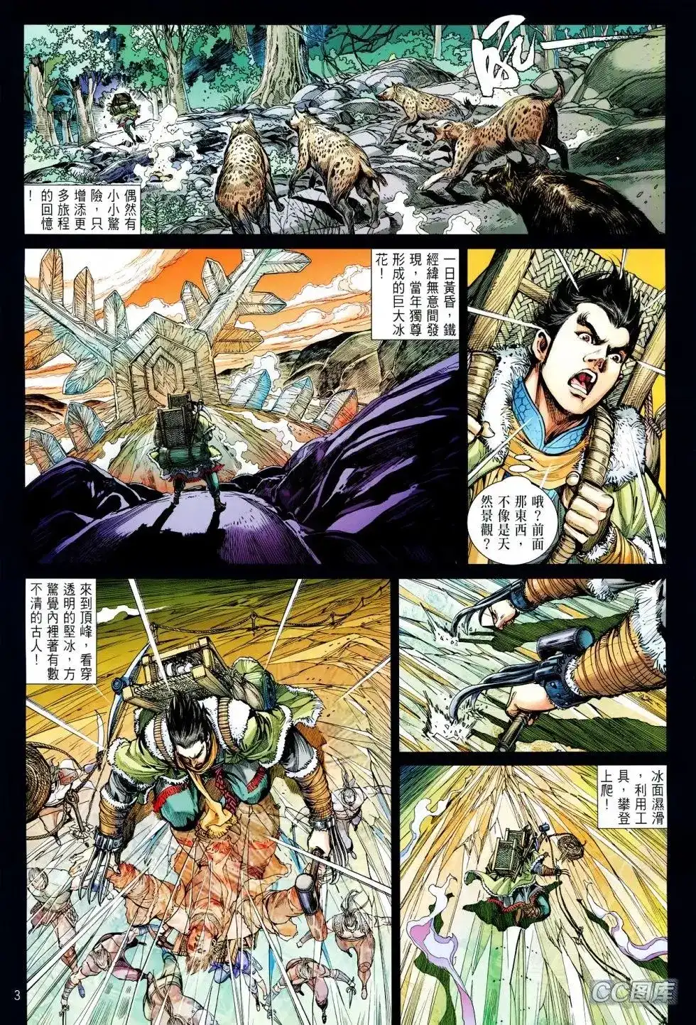 《铁将纵横2012》单行本 第095卷 第3页