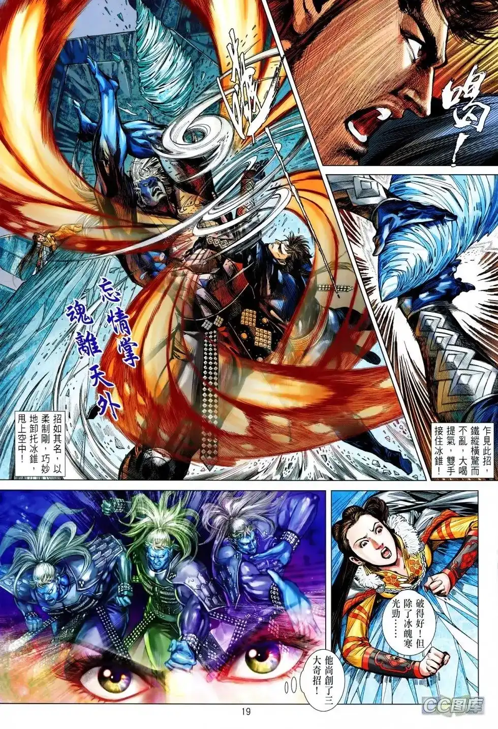 《铁将纵横2012》单行本 第095卷 第19页