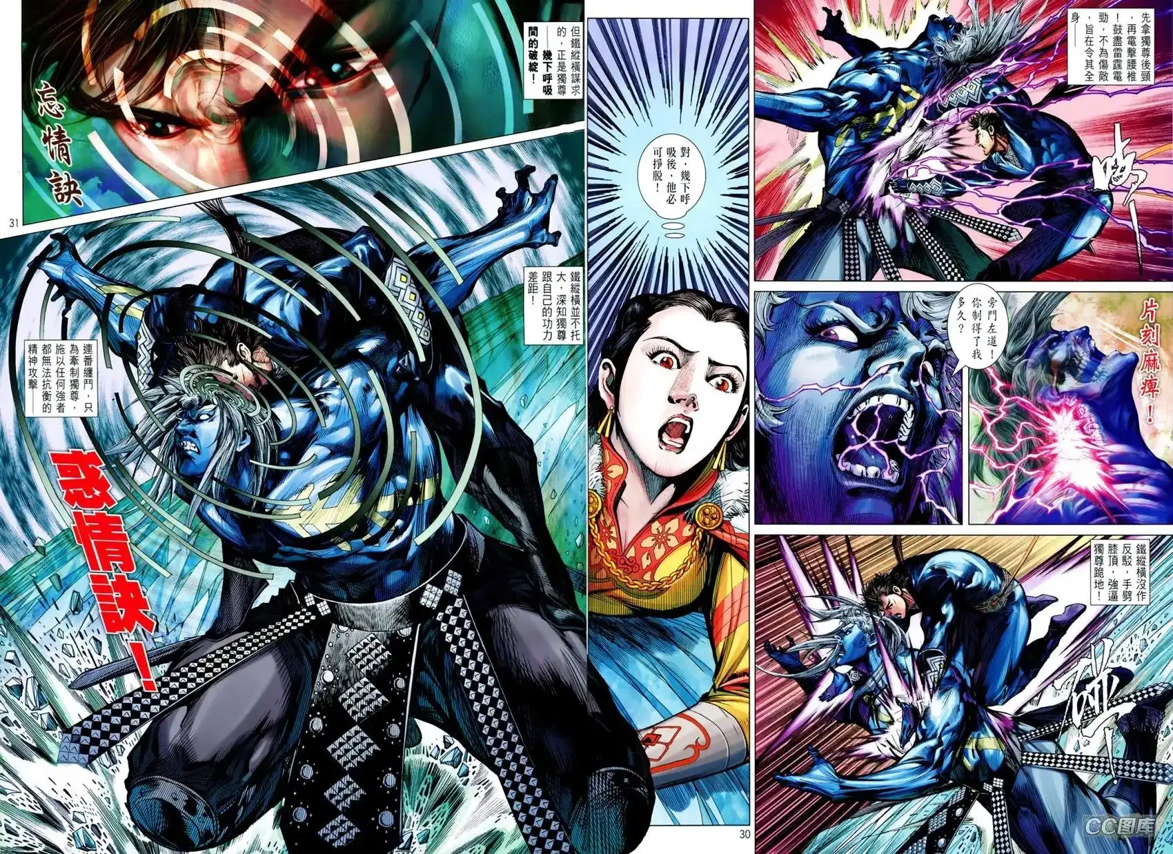 《铁将纵横2012》单行本 第095卷 第28页
