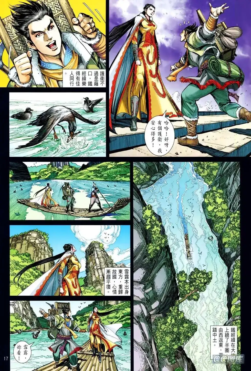 《铁将纵横2012》单行本 第095卷 第17页
