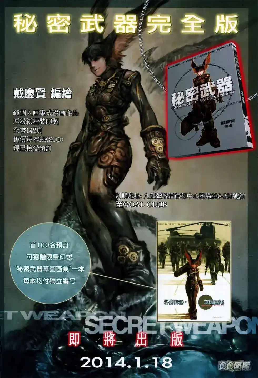 《铁将纵横2012》单行本 第095卷 第31页