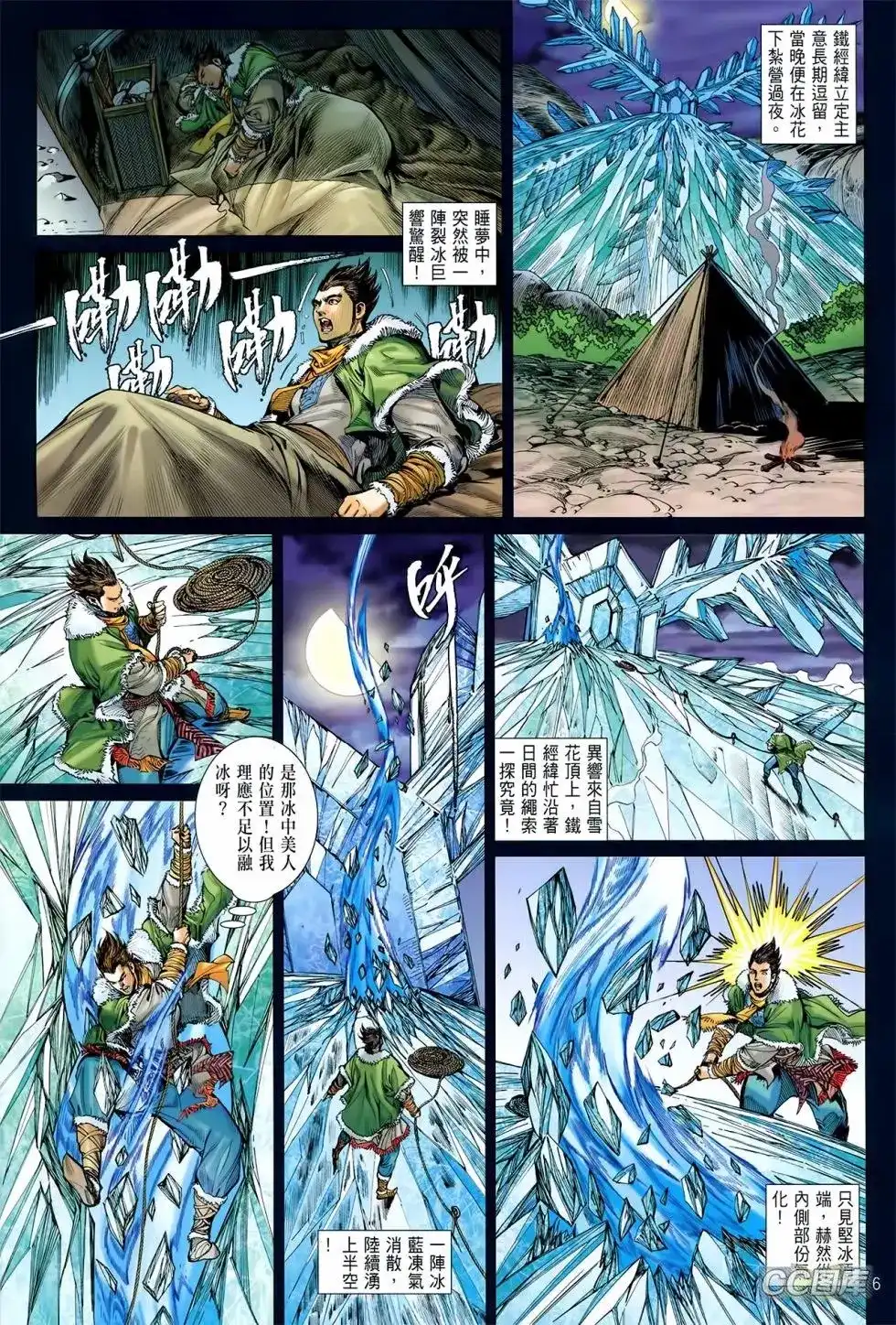 《铁将纵横2012》单行本 第095卷 第6页