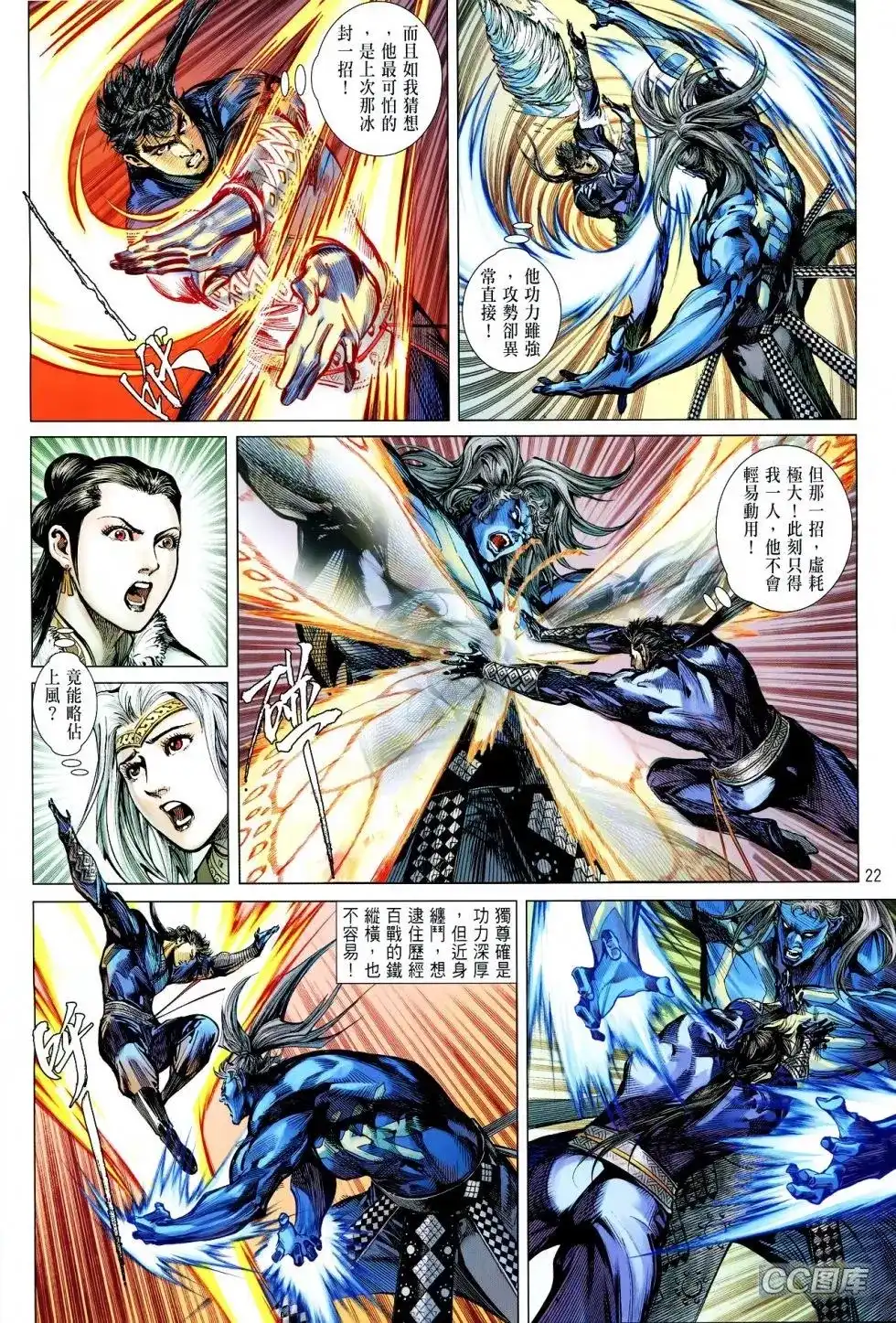 《铁将纵横2012》单行本 第095卷 第21页