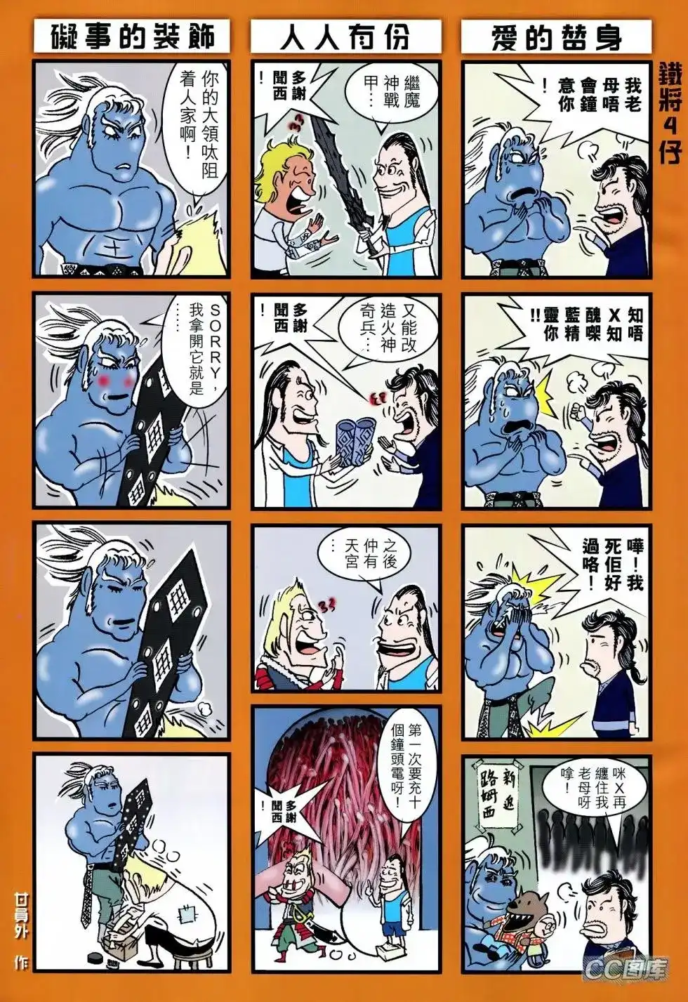 《铁将纵横2012》单行本 第095卷 第30页