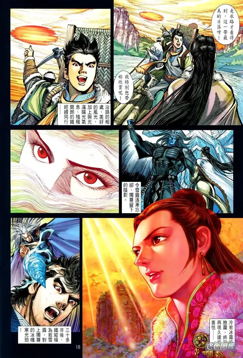 《铁将纵横2012》单行本 第095卷 第18页