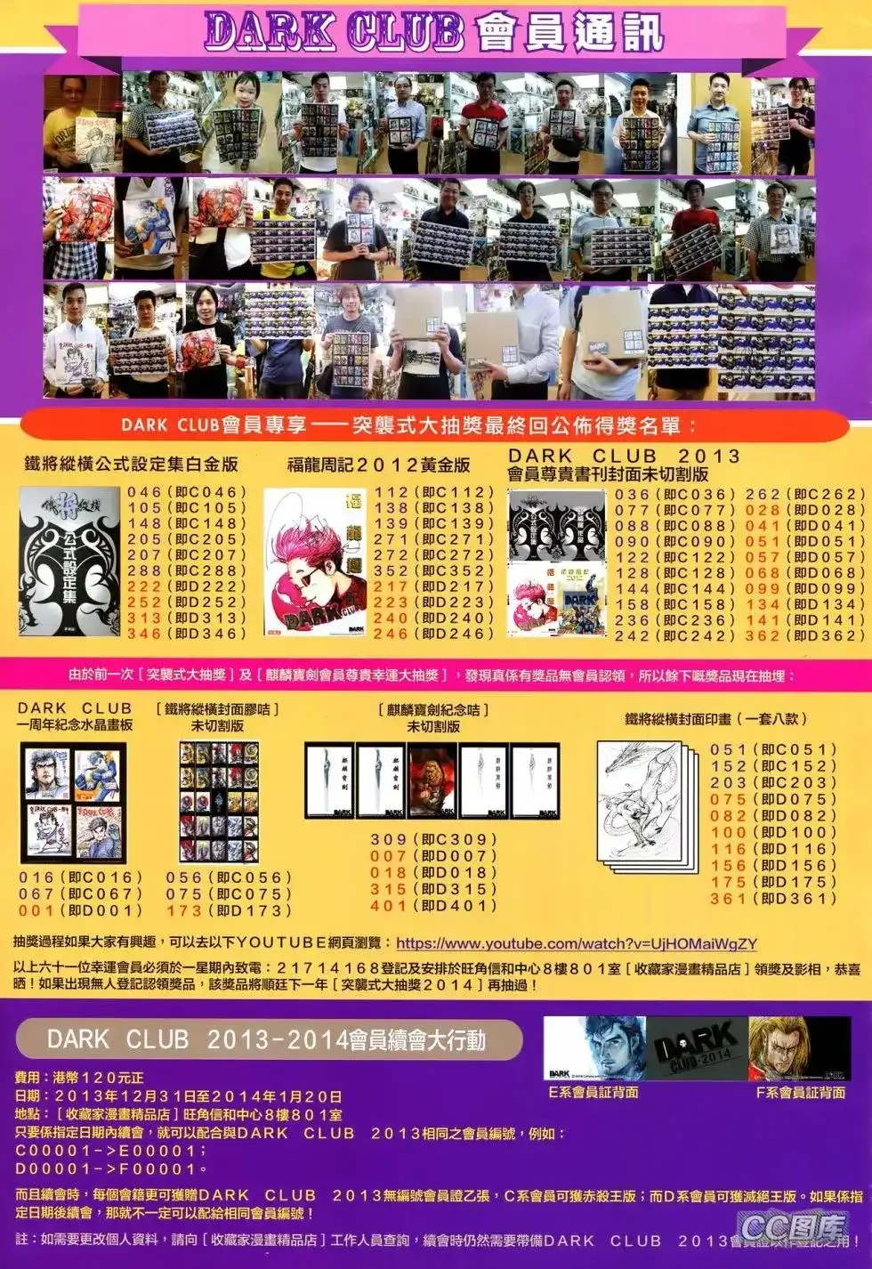 《铁将纵横2012》单行本 第095卷 第32页