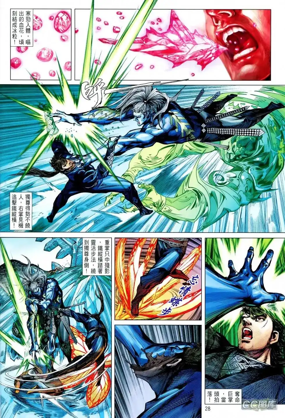 《铁将纵横2012》单行本 第095卷 第26页