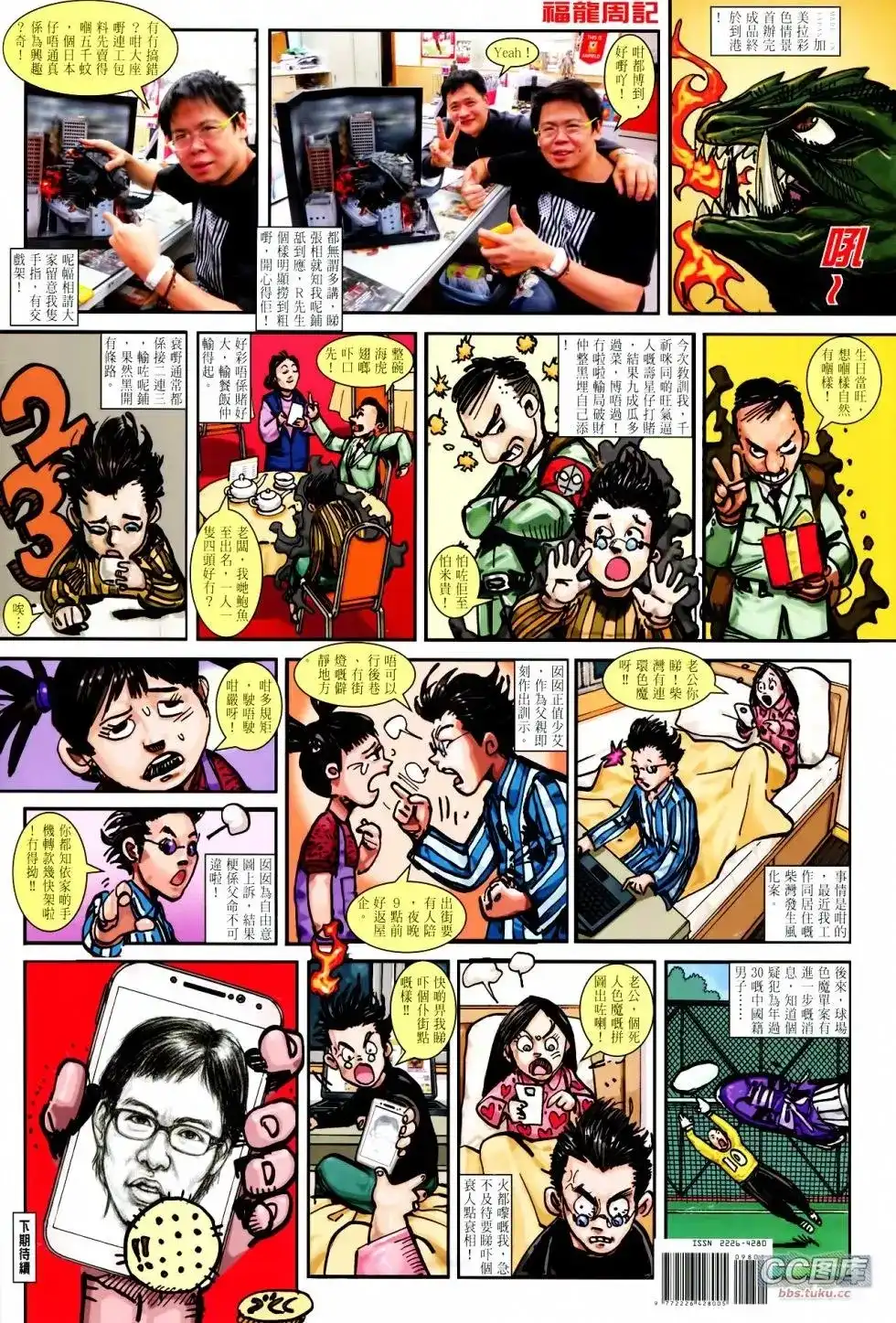 《铁将纵横2012》单行本 第098卷 第35页