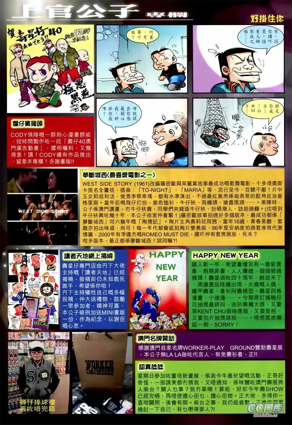 《铁将纵横2012》单行本 第098卷 第32页