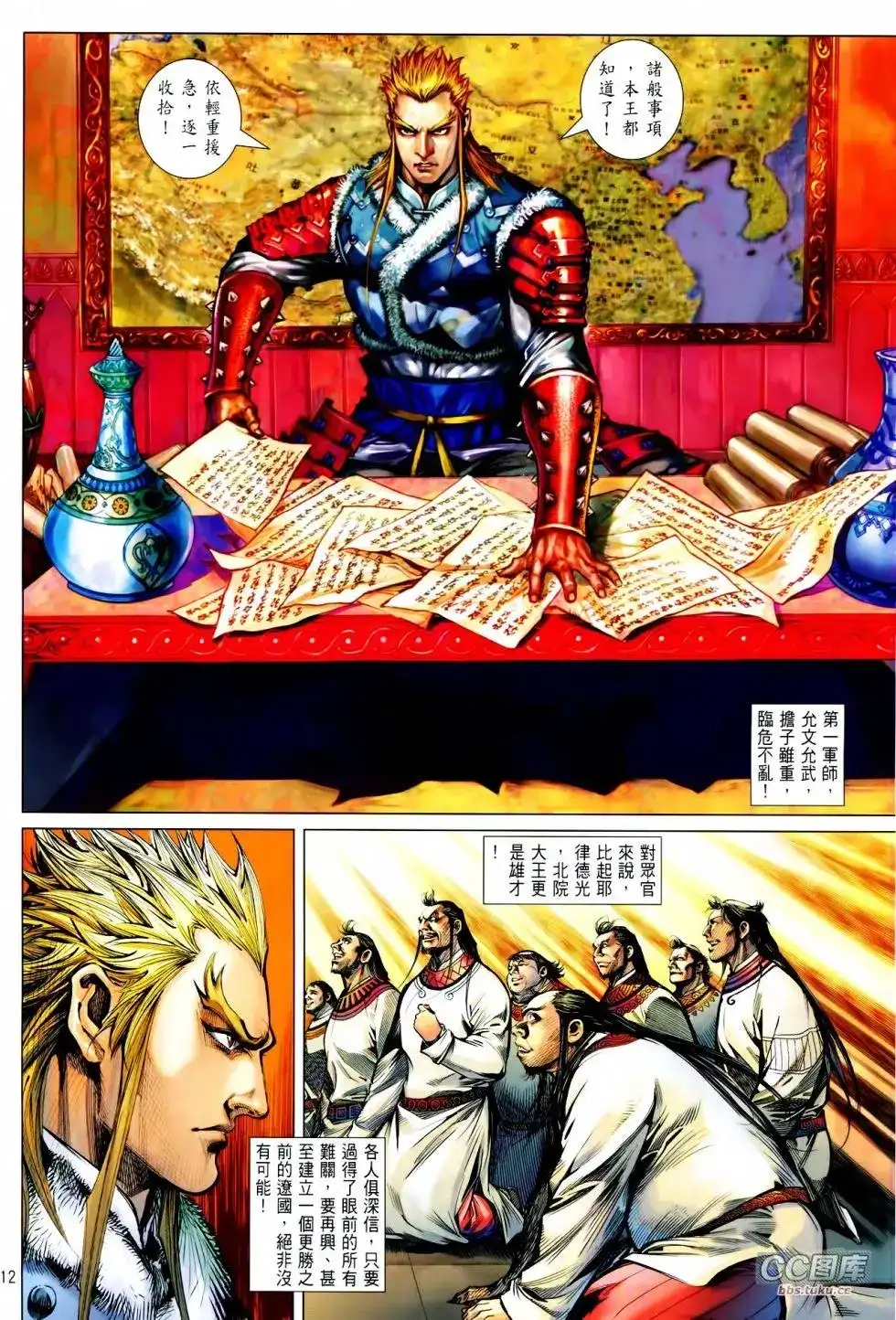 《铁将纵横2012》单行本 第098卷 第12页