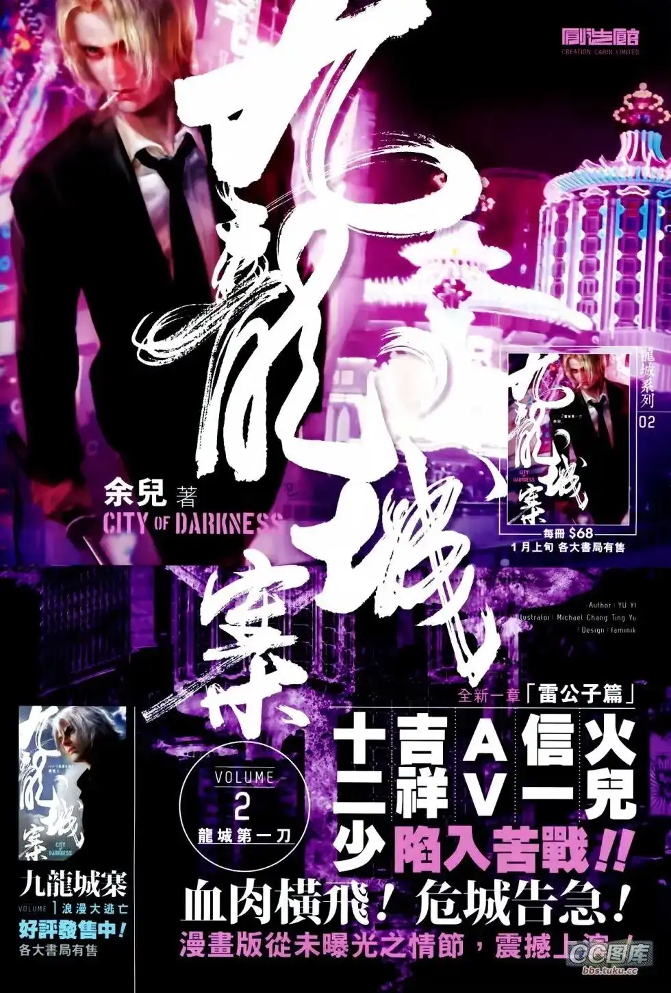《铁将纵横2012》单行本 第098卷 第33页