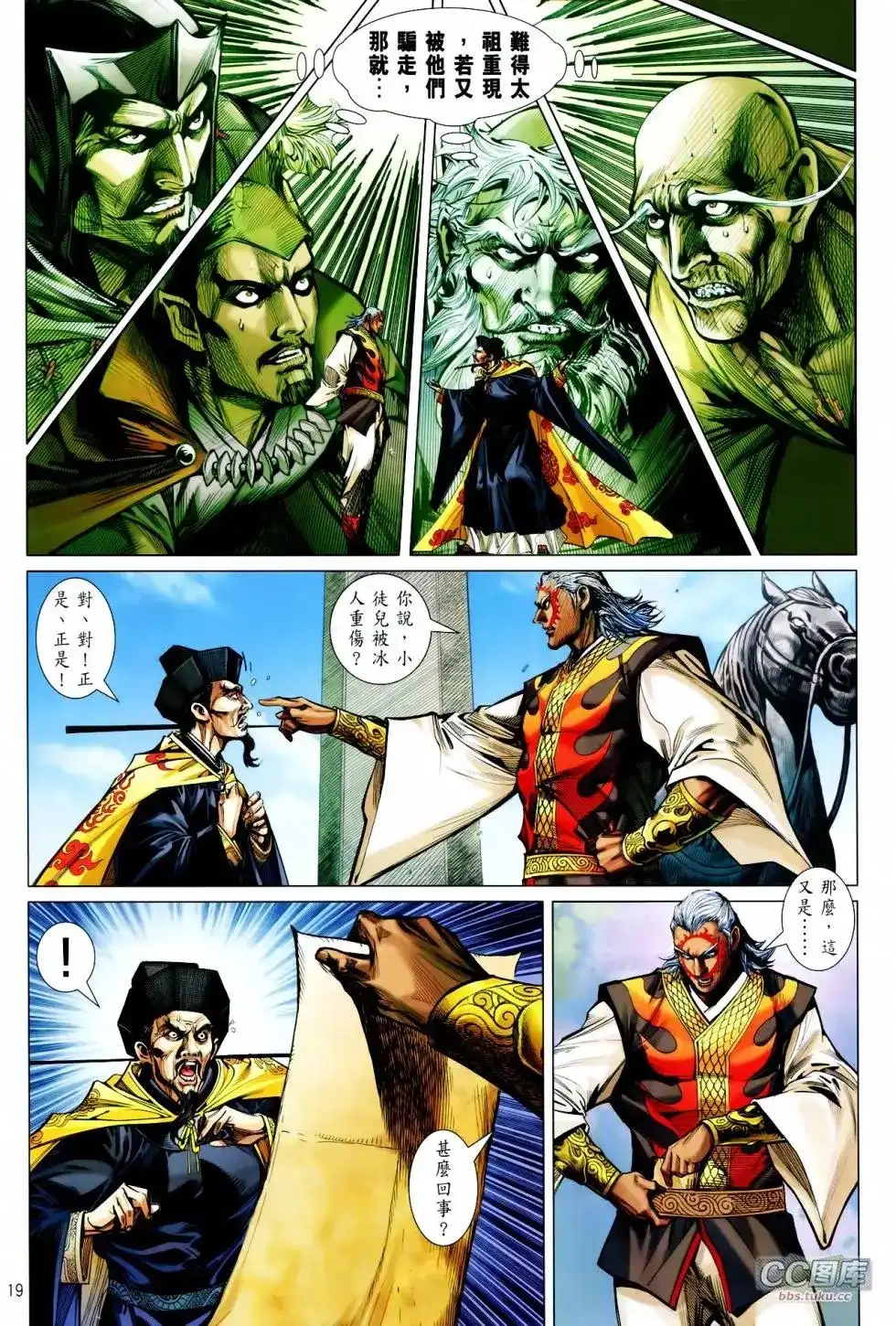 《铁将纵横2012》单行本 第098卷 第19页