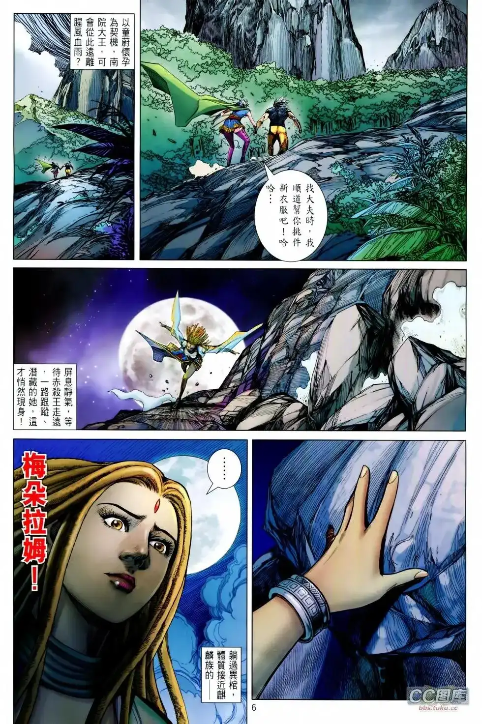 《铁将纵横2012》单行本 第098卷 第6页