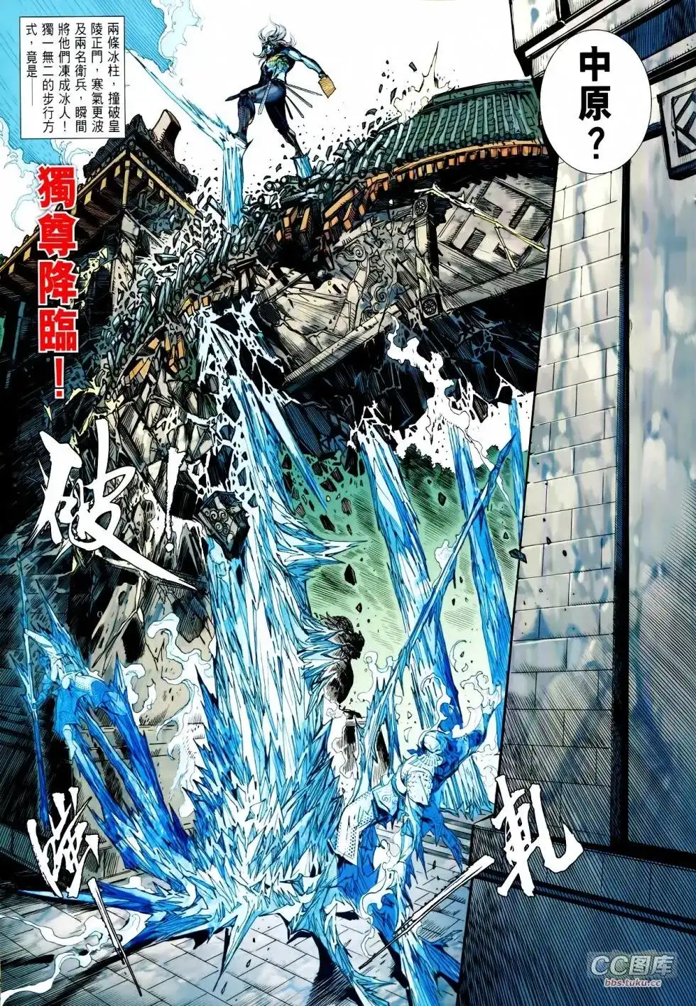 《铁将纵横2012》单行本 第098卷 第23页