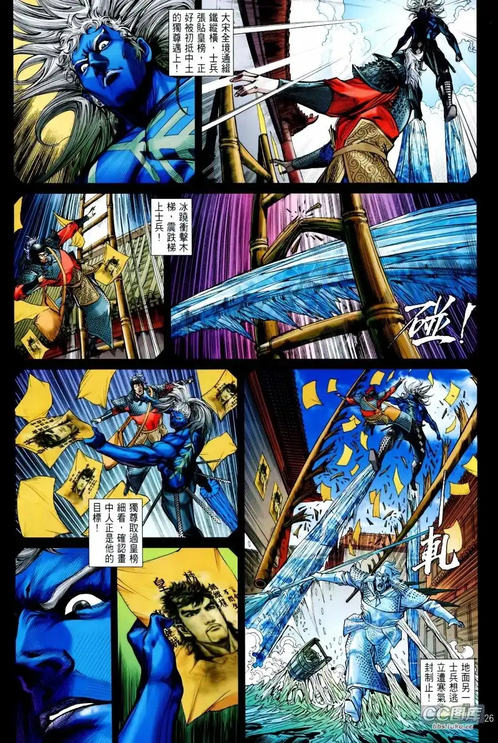 《铁将纵横2012》单行本 第098卷 第26页