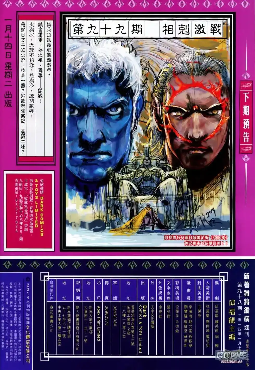 《铁将纵横2012》单行本 第098卷 第31页