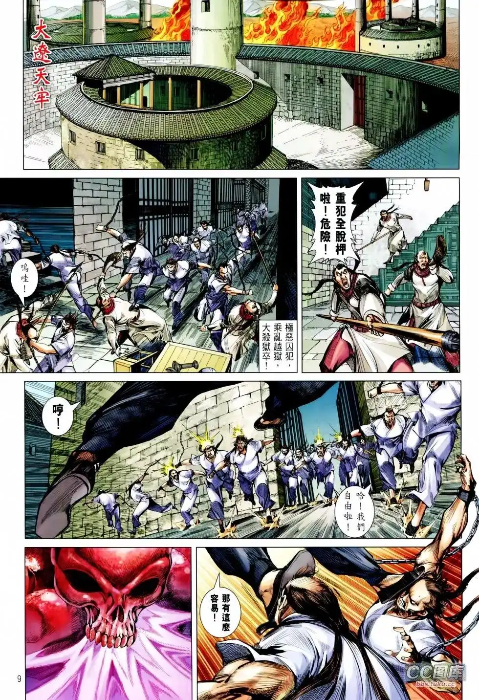 《铁将纵横2012》单行本 第098卷 第9页