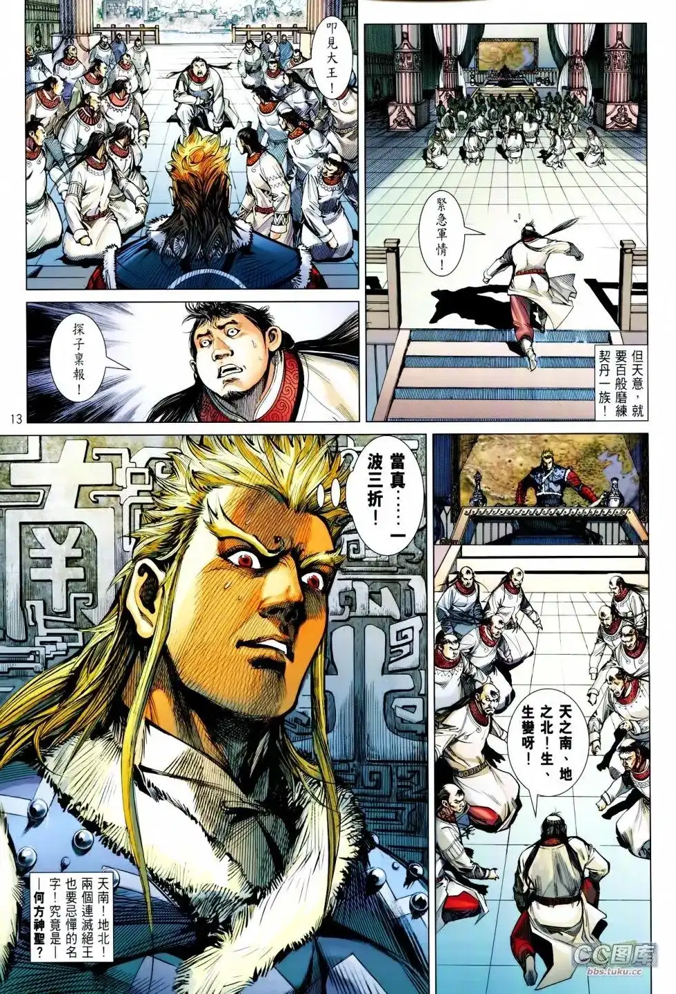 《铁将纵横2012》单行本 第098卷 第13页