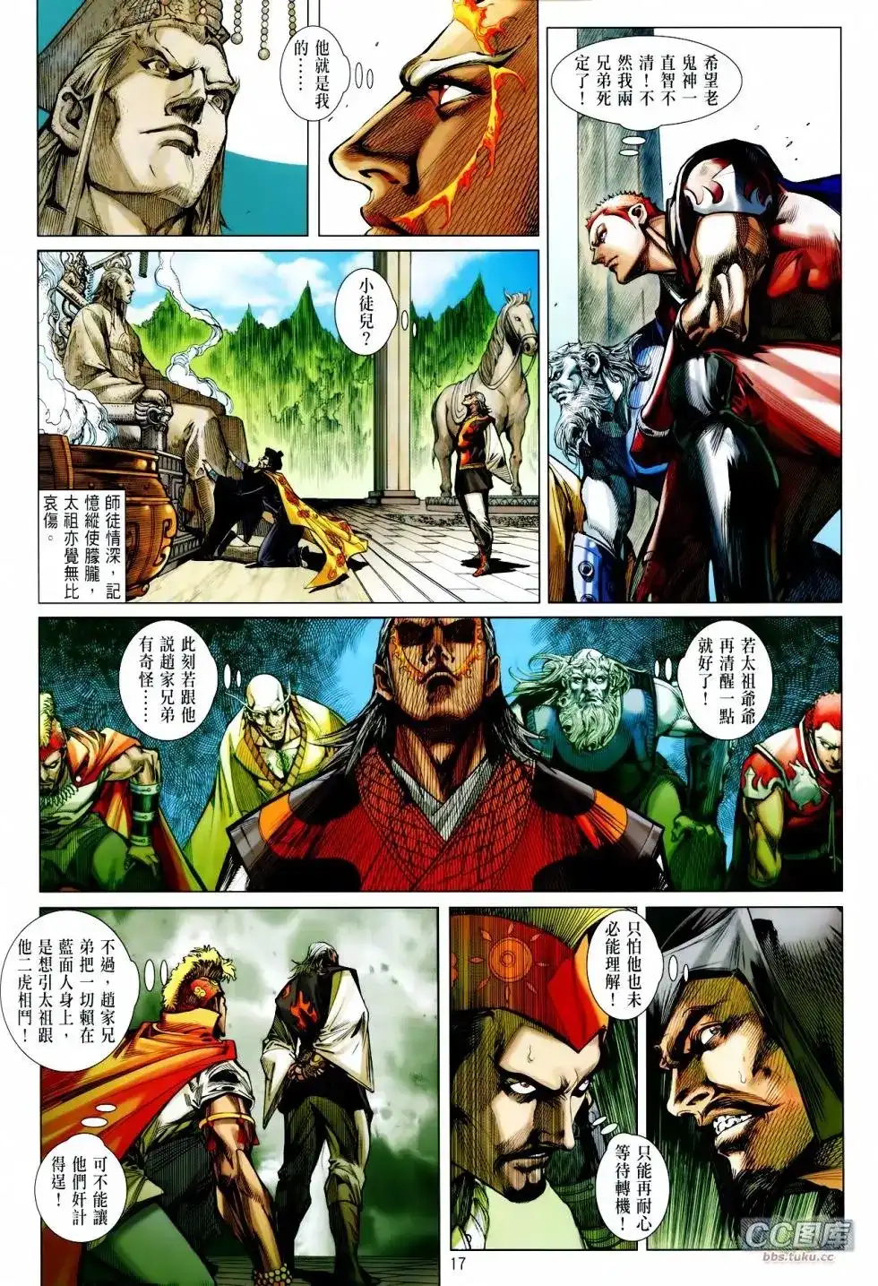 《铁将纵横2012》单行本 第098卷 第17页
