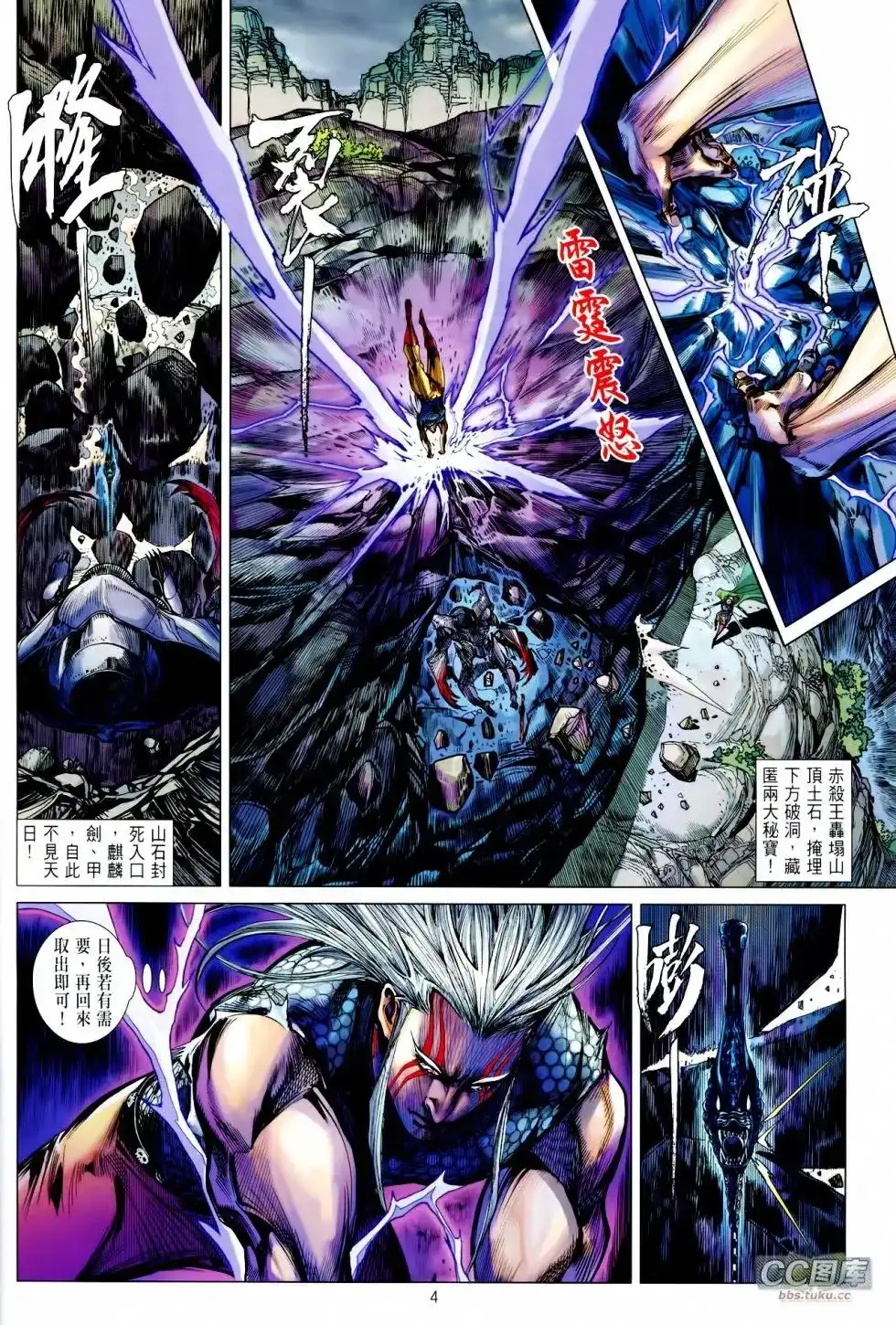 《铁将纵横2012》单行本 第098卷 第4页