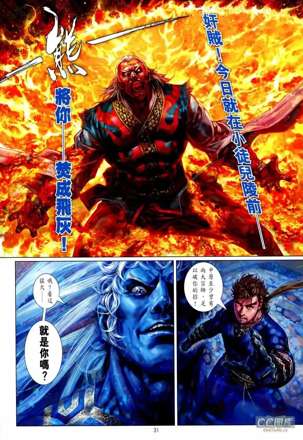 《铁将纵横2012》单行本 第098卷 第30页