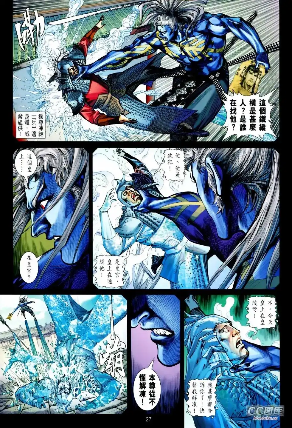 《铁将纵横2012》单行本 第098卷 第27页