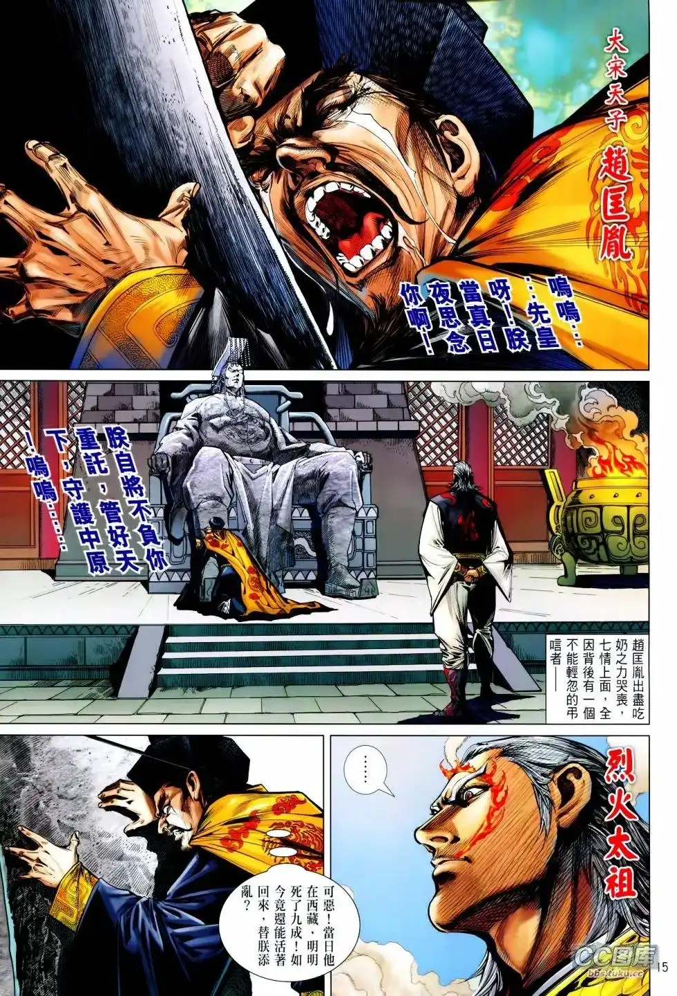 《铁将纵横2012》单行本 第098卷 第15页