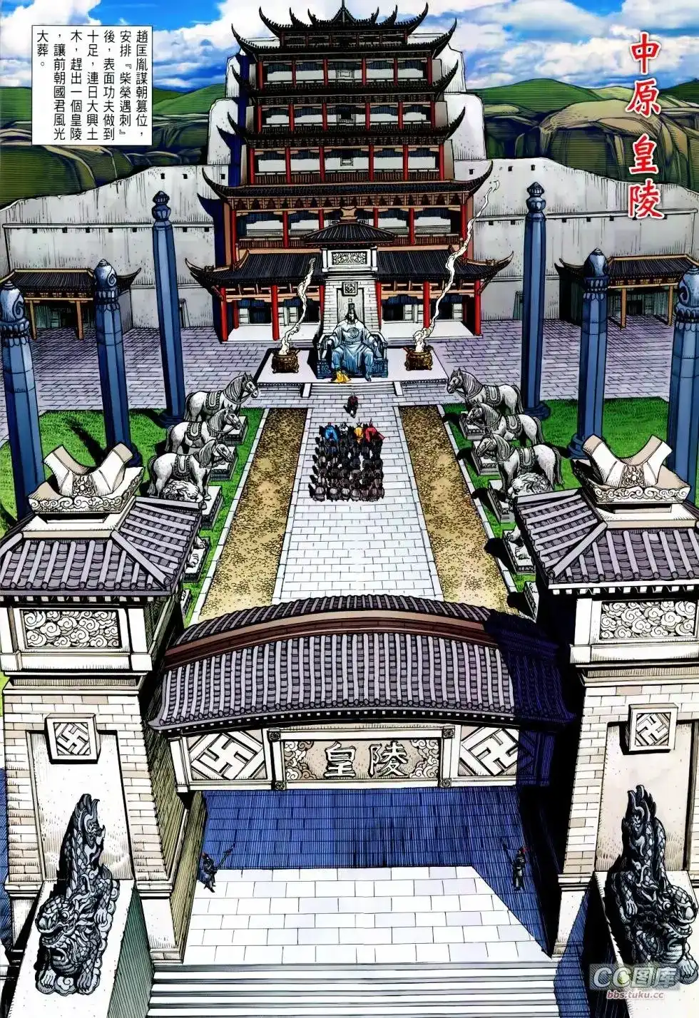 《铁将纵横2012》单行本 第098卷 第14页
