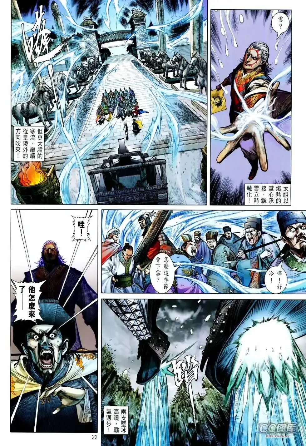 《铁将纵横2012》单行本 第098卷 第22页