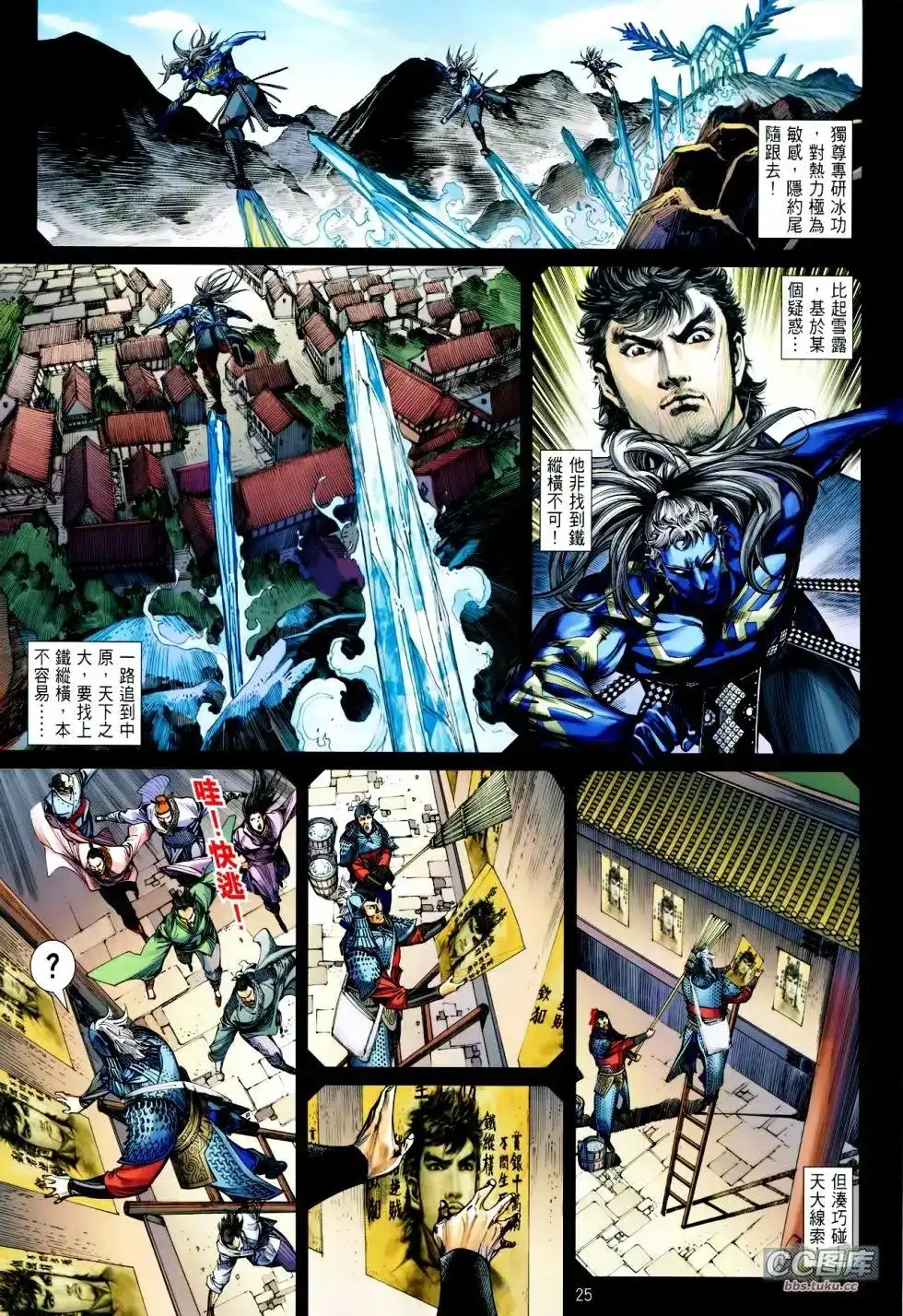 《铁将纵横2012》单行本 第098卷 第25页