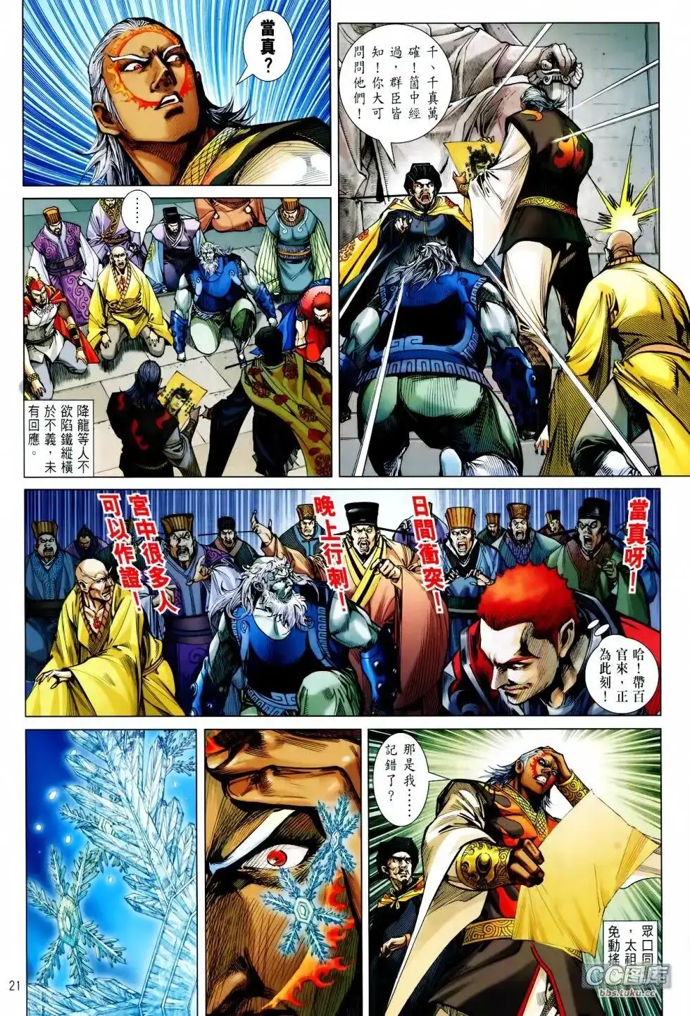 《铁将纵横2012》单行本 第098卷 第21页