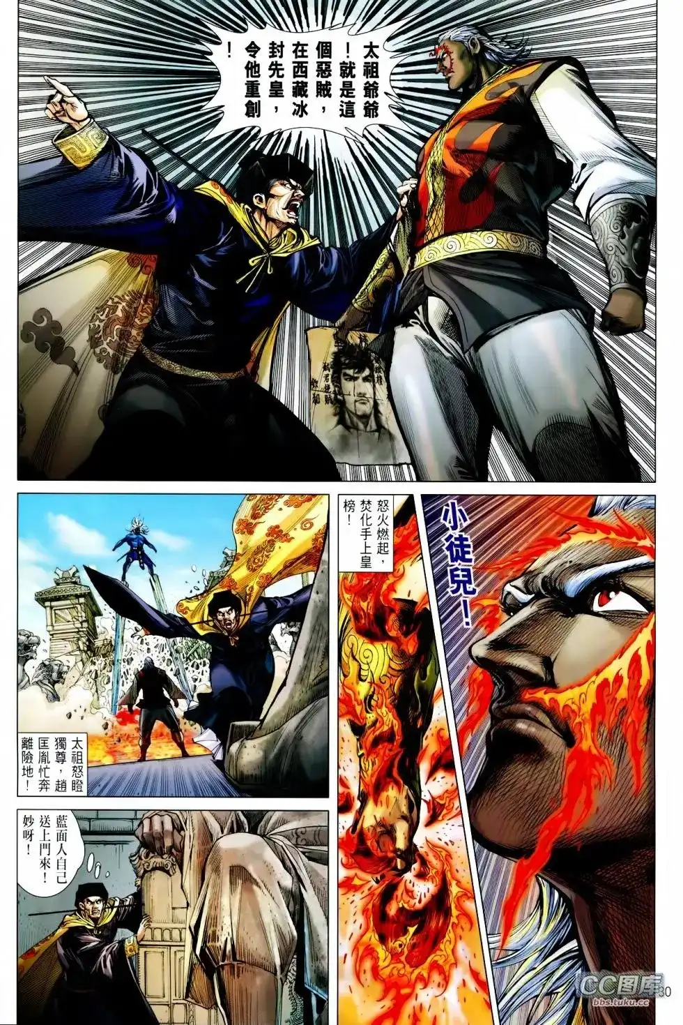 《铁将纵横2012》单行本 第098卷 第29页
