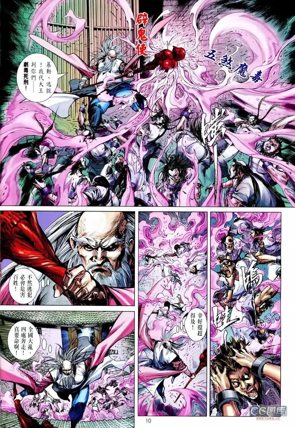 《铁将纵横2012》单行本 第098卷 第10页