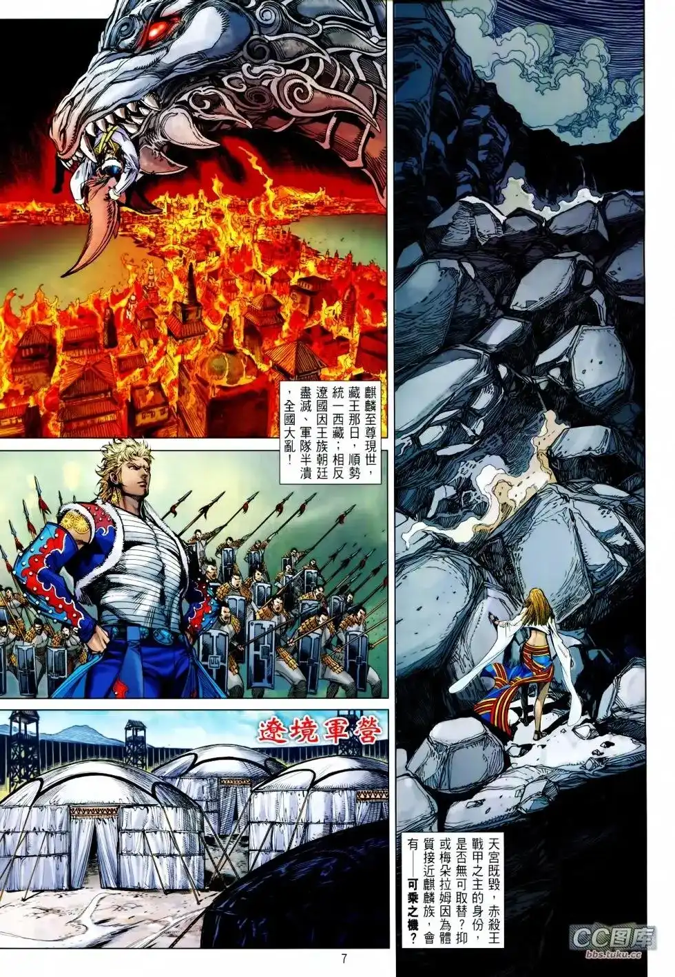 《铁将纵横2012》单行本 第098卷 第7页