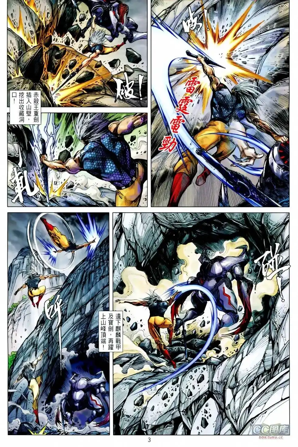 《铁将纵横2012》单行本 第098卷 第3页