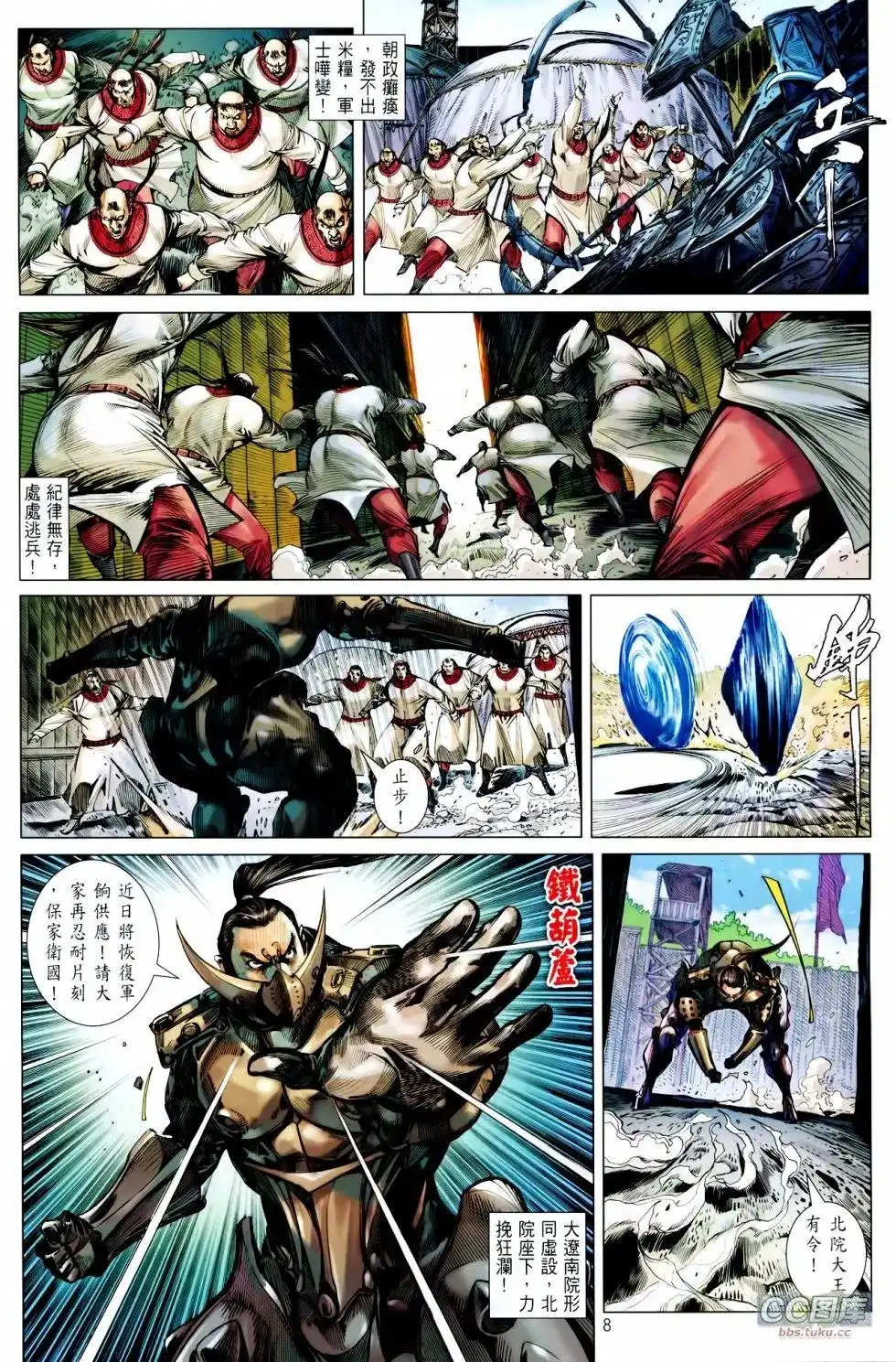 《铁将纵横2012》单行本 第098卷 第8页