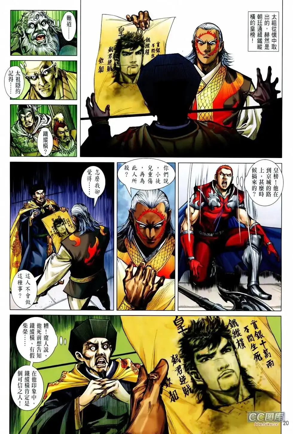 《铁将纵横2012》单行本 第098卷 第20页