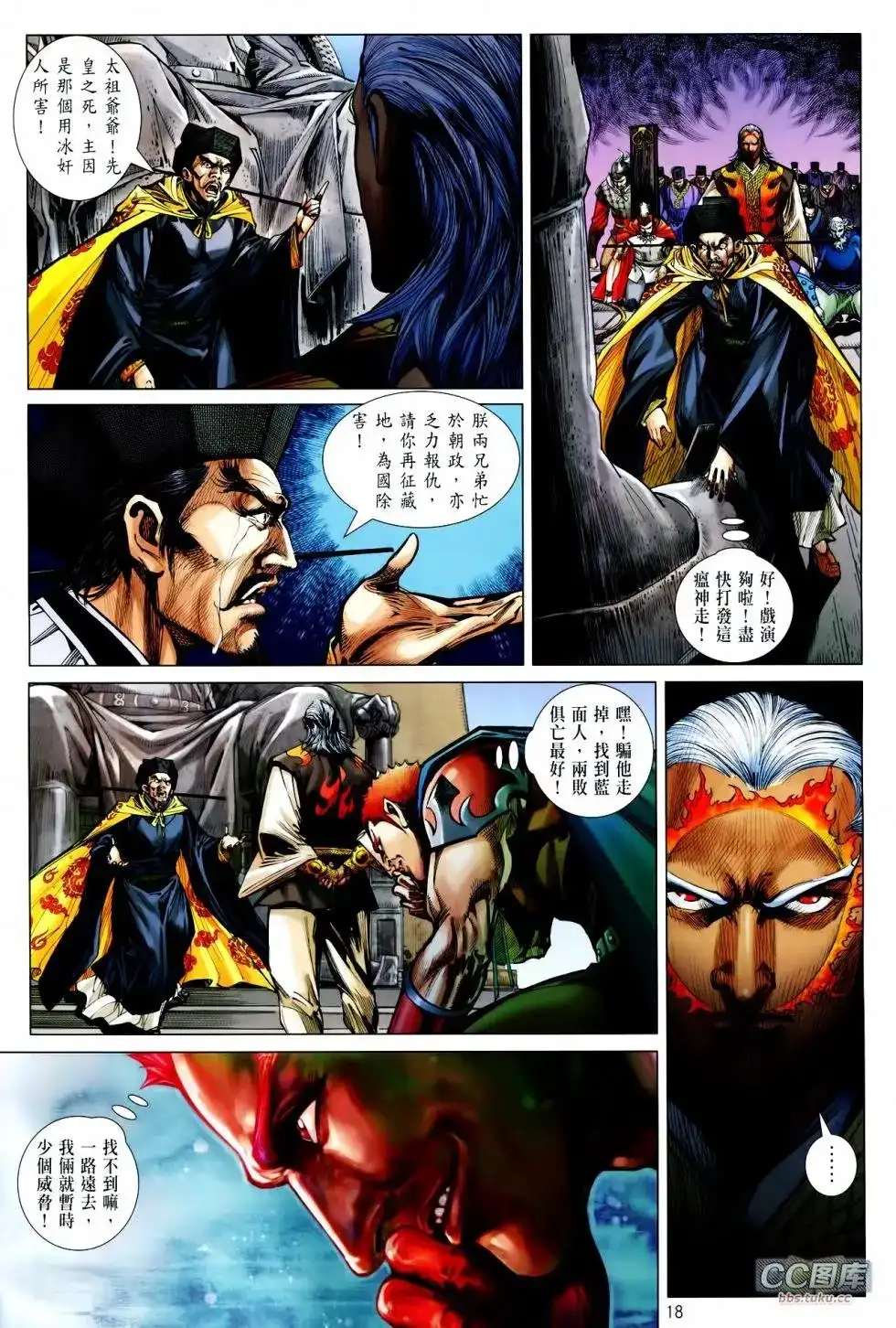 《铁将纵横2012》单行本 第098卷 第18页
