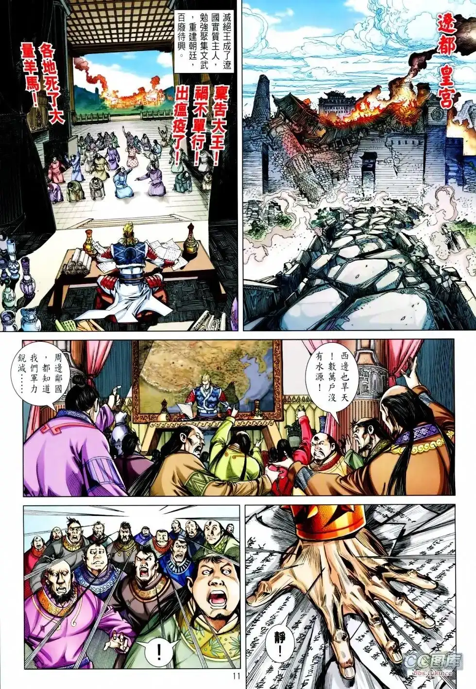 《铁将纵横2012》单行本 第098卷 第11页