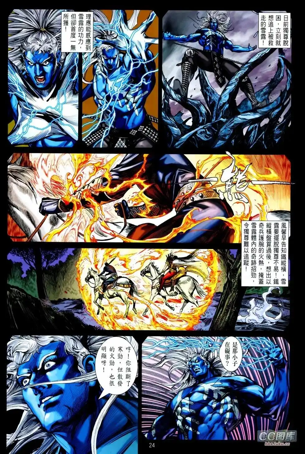 《铁将纵横2012》单行本 第098卷 第24页