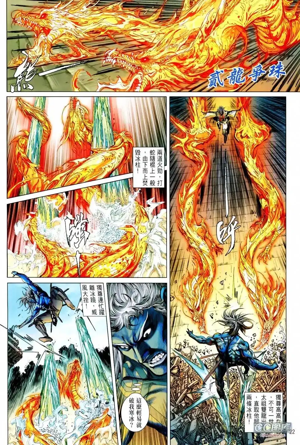 《铁将纵横2012》单行本 第099卷 第22页