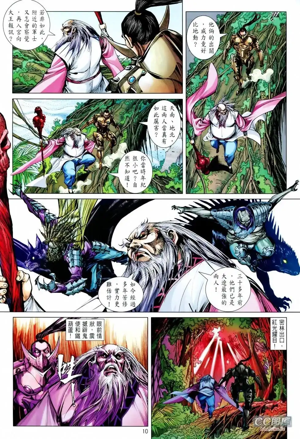 《铁将纵横2012》单行本 第099卷 第10页