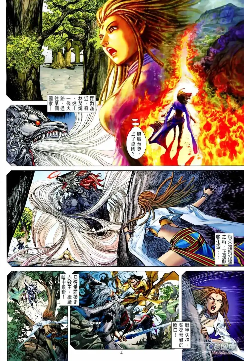《铁将纵横2012》单行本 第099卷 第4页