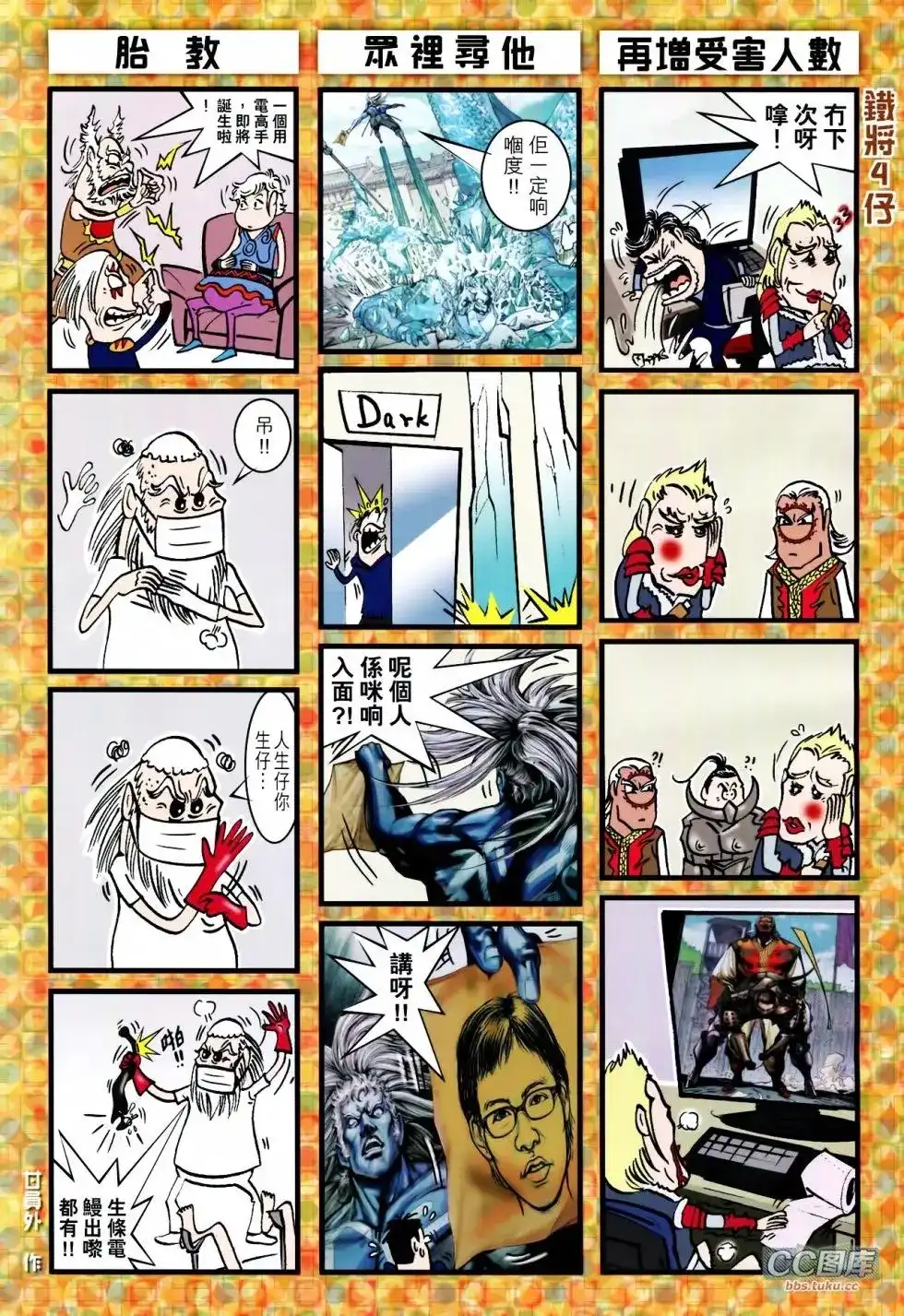 《铁将纵横2012》单行本 第099卷 第31页