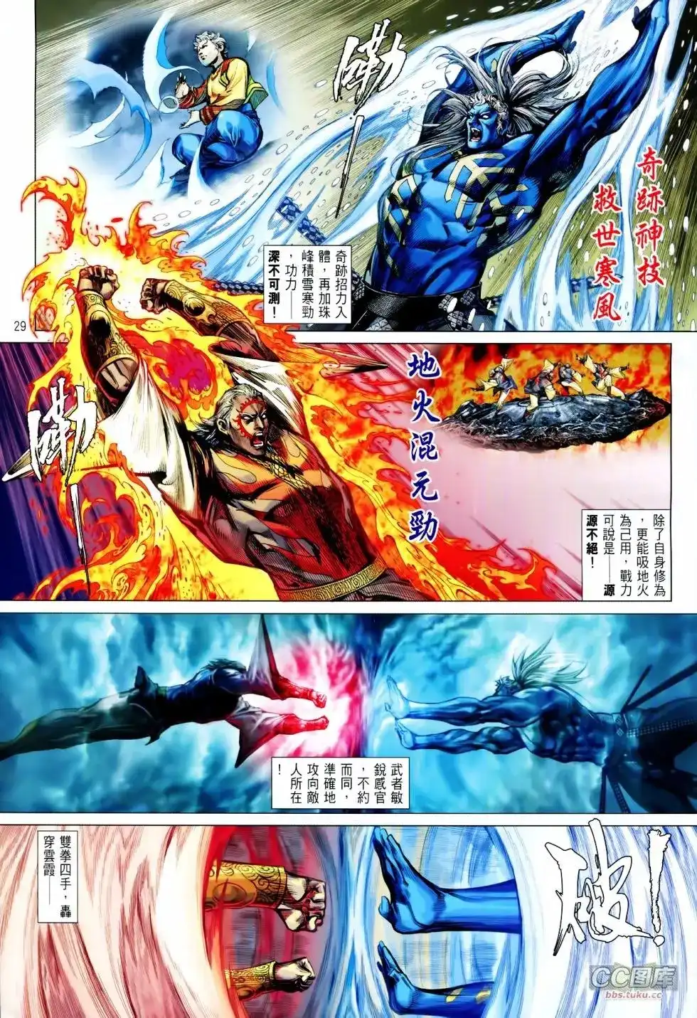 《铁将纵横2012》单行本 第099卷 第28页