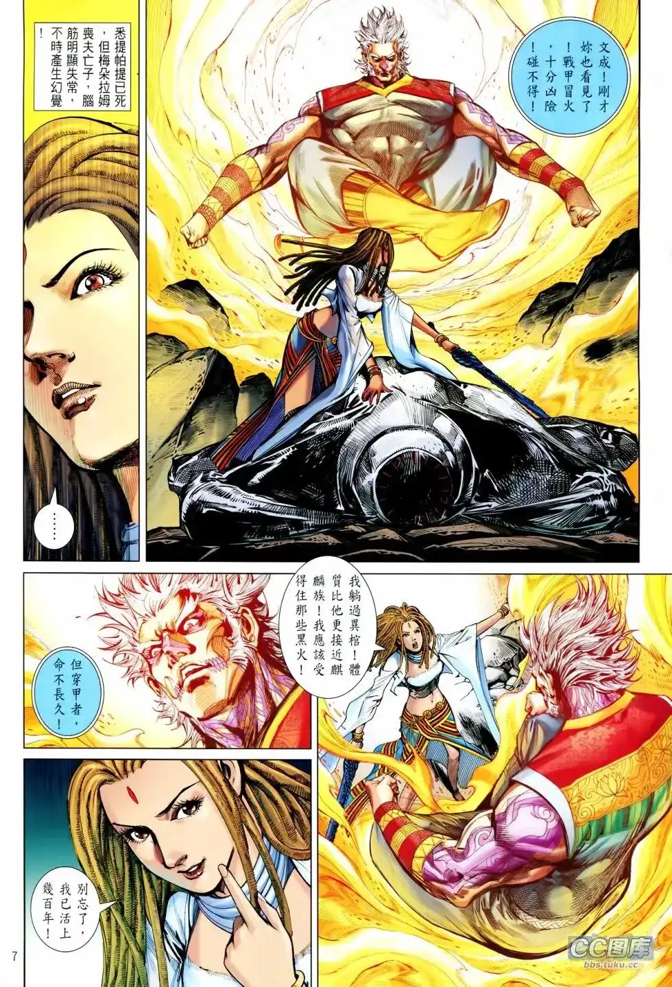 《铁将纵横2012》单行本 第099卷 第7页