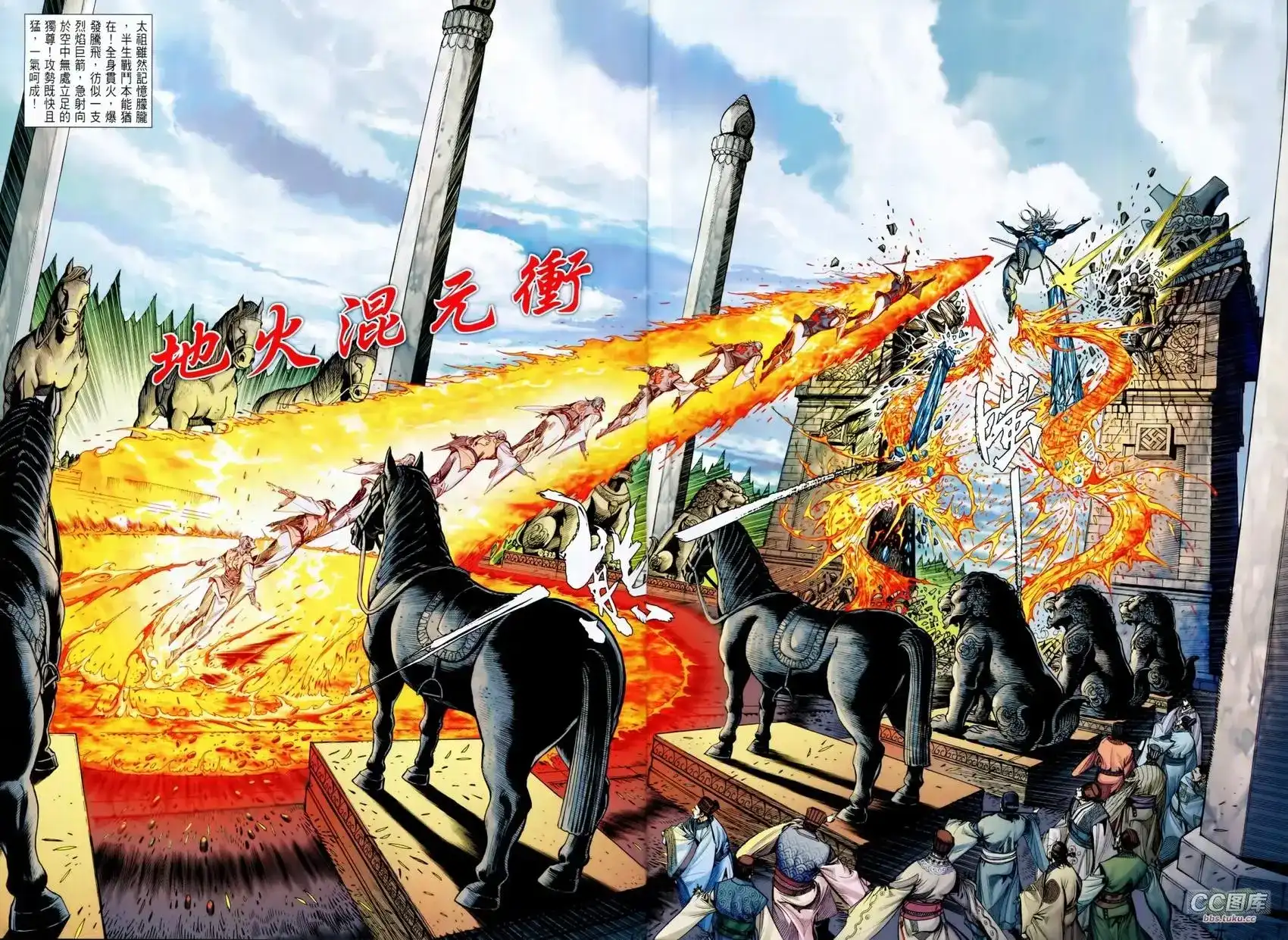 《铁将纵横2012》单行本 第099卷 第24页