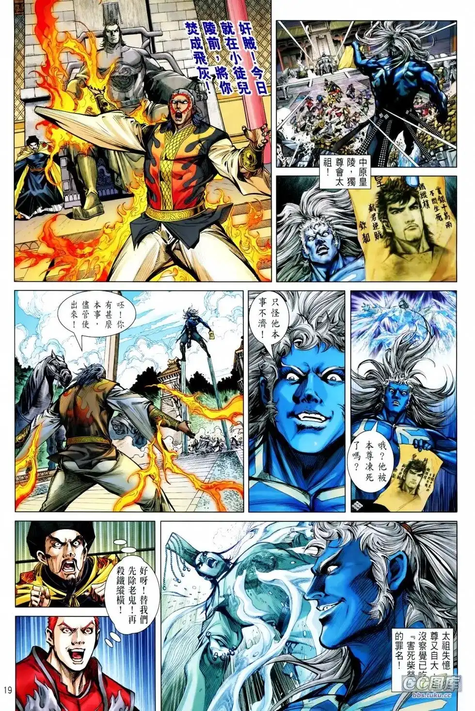 《铁将纵横2012》单行本 第099卷 第19页