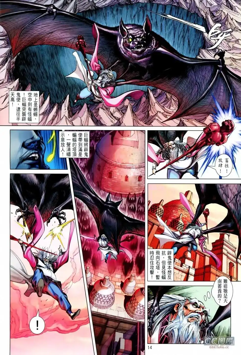 《铁将纵横2012》单行本 第099卷 第14页