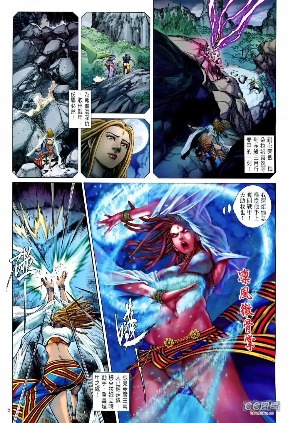 《铁将纵横2012》单行本 第099卷 第5页